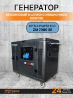 MITSUI POWER ECO ZM 7000 SE