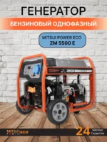 MITSUI POWER ECO ZM 5500 E