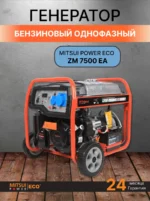 MITSUI POWER ECO ZM 7500 EA