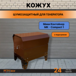 Мини-контейнер МК-Compact 1