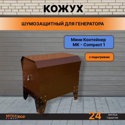 Мини-контейнер МК-Compact 1