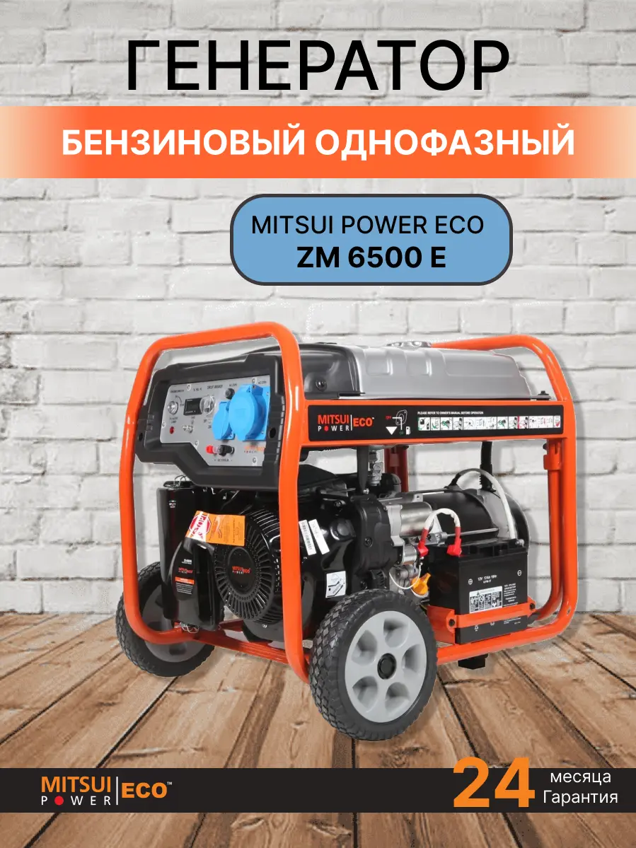 MITSUI POWER ECO ZM 6500 E