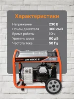 MITSUI POWER ECO ZM 5500 E