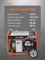 MITSUI POWER ECO ZM 3500